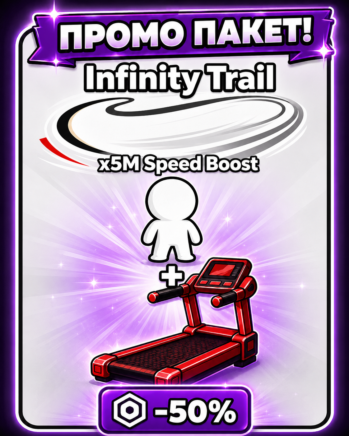 ADMIN TREADMIL + Infinity TRAIL +1 KEYBOARD ESCAPE