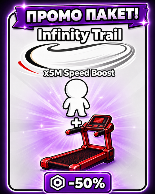 ADMIN TREADMIL + Infinity TRAIL +1 KEYBOARD ESCAPE